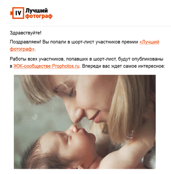 Премия "ЛУчший Фотограф IV"